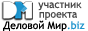 Участник проекта Деловой Мир.biz